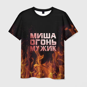 Мужская футболка 3D с принтом Миша огонь мужик в Санкт-Петербурге, 100% полиэфир | прямой крой, круглый вырез горловины, длина до линии бедер | михаил | миша | мишаня | мишка | огонь | пламя