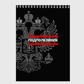 Скетчбук с принтом Подполковник белый герб РФ в Санкт-Петербурге, 100% бумага
 | 48 листов, плотность листов — 100 г/м2, плотность картонной обложки — 250 г/м2. Листы скреплены сверху удобной пружинной спиралью | Тематика изображения на принте: армейка | армейское | армия | воинское | войска | герб | двуглавый | звание | звания | орел. надпись | офицер | подполковник | россии | российский | россия | русский | рф | солдат | сухопутные