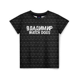 Детская футболка 3D с принтом Владимир Watch Dogs в Санкт-Петербурге, 100% гипоаллергенный полиэфир | прямой крой, круглый вырез горловины, длина до линии бедер, чуть спущенное плечо, ткань немного тянется | 