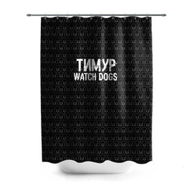 Штора 3D для ванной с принтом Тимур Watch Dogs в Санкт-Петербурге, 100% полиэстер | плотность материала — 100 г/м2. Стандартный размер — 146 см х 180 см. По верхнему краю — пластиковые люверсы для креплений. В комплекте 10 пластиковых колец | 