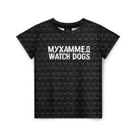 Детская футболка 3D с принтом Мухаммед Watch Dogs в Санкт-Петербурге, 100% гипоаллергенный полиэфир | прямой крой, круглый вырез горловины, длина до линии бедер, чуть спущенное плечо, ткань немного тянется | 
