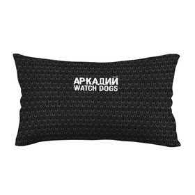 Подушка 3D антистресс с принтом Аркадий Watch Dogs в Санкт-Петербурге, наволочка — 100% полиэстер, наполнитель — вспененный полистирол | состоит из подушки и наволочки на молнии | 
