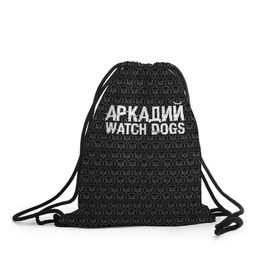 Рюкзак-мешок 3D с принтом Аркадий Watch Dogs в Санкт-Петербурге, 100% полиэстер | плотность ткани — 200 г/м2, размер — 35 х 45 см; лямки — толстые шнурки, застежка на шнуровке, без карманов и подкладки | Тематика изображения на принте: 