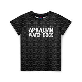 Детская футболка 3D с принтом Аркадий Watch Dogs в Санкт-Петербурге, 100% гипоаллергенный полиэфир | прямой крой, круглый вырез горловины, длина до линии бедер, чуть спущенное плечо, ткань немного тянется | 