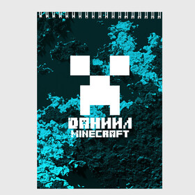 Скетчбук с принтом Даниил в стиле Minecraft в Санкт-Петербурге, 100% бумага
 | 48 листов, плотность листов — 100 г/м2, плотность картонной обложки — 250 г/м2. Листы скреплены сверху удобной пружинной спиралью | game | minecraft | minecraft nature | minecraft skin | minectaft skins | mobs | name | underground | даниил | имена | крипер | майн крафт