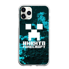 Чехол для iPhone 11 Pro матовый с принтом Никита в стиле Minecraft в Санкт-Петербурге, Силикон |  | Тематика изображения на принте: game | minecraft | minecraft nature | minecraft skin | minectaft skins | mobs | name | underground | имена | крипер | майн крафт | никита