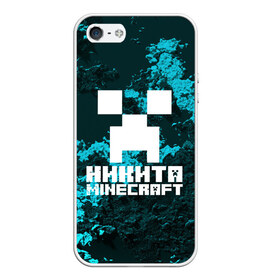 Чехол для iPhone 5/5S матовый с принтом Никита в стиле Minecraft в Санкт-Петербурге, Силикон | Область печати: задняя сторона чехла, без боковых панелей | game | minecraft | minecraft nature | minecraft skin | minectaft skins | mobs | name | underground | имена | крипер | майн крафт | никита