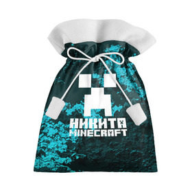 Подарочный 3D мешок с принтом Никита в стиле Minecraft в Санкт-Петербурге, 100% полиэстер | Размер: 29*39 см | game | minecraft | minecraft nature | minecraft skin | minectaft skins | mobs | name | underground | имена | крипер | майн крафт | никита