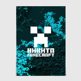 Постер с принтом Никита в стиле Minecraft в Санкт-Петербурге, 100% бумага
 | бумага, плотность 150 мг. Матовая, но за счет высокого коэффициента гладкости имеет небольшой блеск и дает на свету блики, но в отличии от глянцевой бумаги не покрыта лаком | Тематика изображения на принте: game | minecraft | minecraft nature | minecraft skin | minectaft skins | mobs | name | underground | имена | крипер | майн крафт | никита