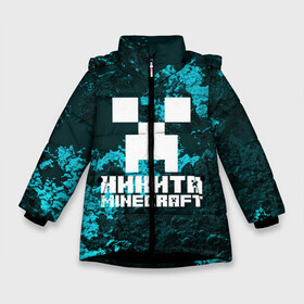 Зимняя куртка для девочек 3D с принтом Никита в стиле Minecraft в Санкт-Петербурге, ткань верха — 100% полиэстер; подклад — 100% полиэстер, утеплитель — 100% полиэстер. | длина ниже бедра, удлиненная спинка, воротник стойка и отстегивающийся капюшон. Есть боковые карманы с листочкой на кнопках, утяжки по низу изделия и внутренний карман на молнии. 

Предусмотрены светоотражающий принт на спинке, радужный светоотражающий элемент на пуллере молнии и на резинке для утяжки. | Тематика изображения на принте: game | minecraft | minecraft nature | minecraft skin | minectaft skins | mobs | name | underground | имена | крипер | майн крафт | никита