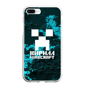 Чехол для iPhone 7Plus/8 Plus матовый с принтом Кирилл в стиле Minecraft в Санкт-Петербурге, Силикон | Область печати: задняя сторона чехла, без боковых панелей | game | minecraft | minecraft nature | minecraft skin | minectaft skins | mobs | name | underground | имена | кирилл | крипер | майн крафт