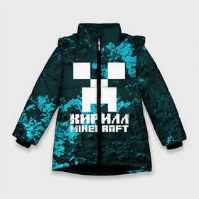 Зимняя куртка для девочек 3D с принтом Кирилл в стиле Minecraft в Санкт-Петербурге, ткань верха — 100% полиэстер; подклад — 100% полиэстер, утеплитель — 100% полиэстер. | длина ниже бедра, удлиненная спинка, воротник стойка и отстегивающийся капюшон. Есть боковые карманы с листочкой на кнопках, утяжки по низу изделия и внутренний карман на молнии. 

Предусмотрены светоотражающий принт на спинке, радужный светоотражающий элемент на пуллере молнии и на резинке для утяжки. | game | minecraft | minecraft nature | minecraft skin | minectaft skins | mobs | name | underground | имена | кирилл | крипер | майн крафт