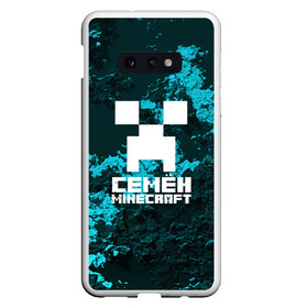 Чехол для Samsung S10E с принтом Семён в стиле Minecraft в Санкт-Петербурге, Силикон | Область печати: задняя сторона чехла, без боковых панелей | Тематика изображения на принте: game | minecraft | minecraft nature | minecraft skin | minectaft skins | mobs | name | underground | имена | крипер | майн крафт | семён