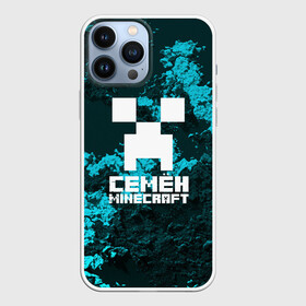 Чехол для iPhone 13 Pro Max с принтом Семён в стиле Minecraft в Санкт-Петербурге,  |  | Тематика изображения на принте: game | minecraft | minecraft nature | minecraft skin | minectaft skins | mobs | name | underground | имена | крипер | майн крафт | семён