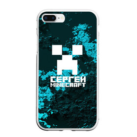 Чехол для iPhone 7Plus/8 Plus матовый с принтом Сергей в стиле Minecraft в Санкт-Петербурге, Силикон | Область печати: задняя сторона чехла, без боковых панелей | game | minecraft | minecraft nature | minecraft skin | minectaft skins | mobs | name | underground | имена | крипер | майн крафт