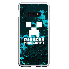 Чехол для Samsung S10E с принтом Алексей в стиле Minecraft в Санкт-Петербурге, Силикон | Область печати: задняя сторона чехла, без боковых панелей | Тематика изображения на принте: game | minecraft | minecraft nature | minecraft skin | minectaft skins | mobs | name | underground | алексей | имена | крипер | майн крафт