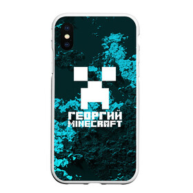 Чехол для iPhone XS Max матовый с принтом Георгий в стиле Minecraft в Санкт-Петербурге, Силикон | Область печати: задняя сторона чехла, без боковых панелей | Тематика изображения на принте: game | minecraft | minecraft nature | minecraft skin | minectaft skins | mobs | name | underground | георгий | имена | крипер | майн крафт