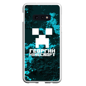 Чехол для Samsung S10E с принтом Георгий в стиле Minecraft в Санкт-Петербурге, Силикон | Область печати: задняя сторона чехла, без боковых панелей | Тематика изображения на принте: game | minecraft | minecraft nature | minecraft skin | minectaft skins | mobs | name | underground | георгий | имена | крипер | майн крафт