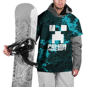Накидка на куртку 3D с принтом Роман в стиле Minecraft в Санкт-Петербурге, 100% полиэстер |  | крипер | майнкрафт