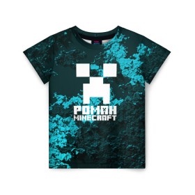 Детская футболка 3D с принтом Роман в стиле Minecraft в Санкт-Петербурге, 100% гипоаллергенный полиэфир | прямой крой, круглый вырез горловины, длина до линии бедер, чуть спущенное плечо, ткань немного тянется | Тематика изображения на принте: крипер | майнкрафт