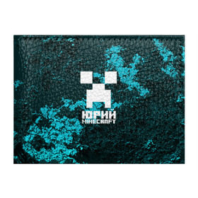 Обложка для студенческого билета с принтом Юрий в стиле Minecraft в Санкт-Петербурге, натуральная кожа | Размер: 11*8 см; Печать на всей внешней стороне | крипер | майнкрафт | юра