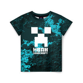 Детская футболка 3D с принтом Иван в стиле Minecraft в Санкт-Петербурге, 100% гипоаллергенный полиэфир | прямой крой, круглый вырез горловины, длина до линии бедер, чуть спущенное плечо, ткань немного тянется | ваня | крипер | майнкрафт