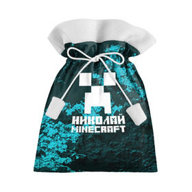 Подарочный 3D мешок с принтом Николай в стиле Minecraft в Санкт-Петербурге, 100% полиэстер | Размер: 29*39 см | game | minecraft | minecraft nature | minecraft skin | minectaft skins | mobs | name | underground | имена | крипер | майн крафт | николай