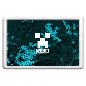 Магнит 45*70 с принтом Ефим в стиле Minecraft в Санкт-Петербурге, Пластик | Размер: 78*52 мм; Размер печати: 70*45 | 