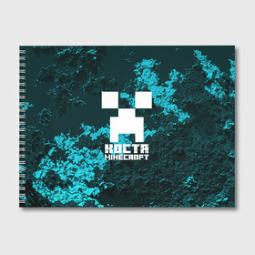 Альбом для рисования с принтом Костя в стиле Minecraft в Санкт-Петербурге, 100% бумага
 | матовая бумага, плотность 200 мг. | Тематика изображения на принте: константин | крипер | майнкрафт