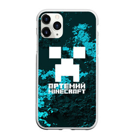 Чехол для iPhone 11 Pro матовый с принтом Артемий в стиле Minecraft в Санкт-Петербурге, Силикон |  | game | minecraft | minecraft nature | minecraft skin | minectaft skins | mobs | name | underground | артемий | имена | крипер | майн крафт