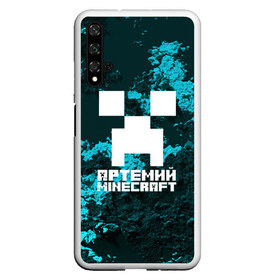 Чехол для Honor 20 с принтом Артемий в стиле Minecraft в Санкт-Петербурге, Силикон | Область печати: задняя сторона чехла, без боковых панелей | game | minecraft | minecraft nature | minecraft skin | minectaft skins | mobs | name | underground | артемий | имена | крипер | майн крафт