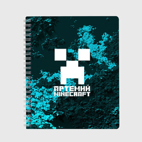 Тетрадь с принтом Артемий в стиле Minecraft в Санкт-Петербурге, 100% бумага | 48 листов, плотность листов — 60 г/м2, плотность картонной обложки — 250 г/м2. Листы скреплены сбоку удобной пружинной спиралью. Уголки страниц и обложки скругленные. Цвет линий — светло-серый
 | game | minecraft | minecraft nature | minecraft skin | minectaft skins | mobs | name | underground | артемий | имена | крипер | майн крафт