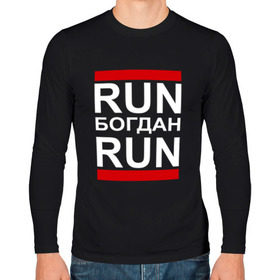 Мужской лонгслив хлопок с принтом Run Богдан Run в Санкт-Петербурге, 100% хлопок |  | Тематика изображения на принте: busta | dead василь | n1nt3nd0 | nintendo | run | run вася run | баста | бастиллио | беги | богдан | богданчик | имя | нинтендо | ноггано | ран | реп | рэп | с именем | хрю