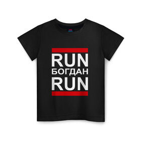 Детская футболка хлопок с принтом Run Богдан Run в Санкт-Петербурге, 100% хлопок | круглый вырез горловины, полуприлегающий силуэт, длина до линии бедер | busta | dead василь | n1nt3nd0 | nintendo | run | run вася run | баста | бастиллио | беги | богдан | богданчик | имя | нинтендо | ноггано | ран | реп | рэп | с именем | хрю