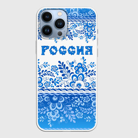 Чехол для iPhone 13 Pro Max с принтом Россия гжель в Санкт-Петербурге,  |  | гжель | живопись | искусство | культура | народный | палех | патриот | родина | роспись | россия | русь | сказка | славяне | узоры | фарфор | фольклёр | хохлома