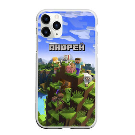 Чехол для iPhone 11 Pro матовый с принтом Андрей - Minecraft в Санкт-Петербурге, Силикон |  | minecraft | андре | андрей | андруха | андрюшка | добывать | игра | игрушка | имя | компьютерная | кубики | майкрафт | майн крафт | майнкрафт | пиксели | пиксель | ремесло | с именем | шахта
