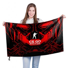 Флаг 3D с принтом Counter Strike-Рустам в Санкт-Петербурге, 100% полиэстер | плотность ткани — 95 г/м2, размер — 67 х 109 см. Принт наносится с одной стороны | 