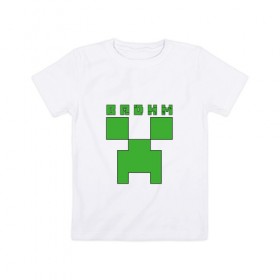 Детская футболка хлопок с принтом Вадим - Minecraft в Санкт-Петербурге, 100% хлопок | круглый вырез горловины, полуприлегающий силуэт, длина до линии бедер | Тематика изображения на принте: 