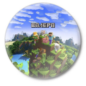 Значок с принтом Валера - Minecraft. в Санкт-Петербурге,  металл | круглая форма, металлическая застежка в виде булавки | minecraft |  валерий | валера | валерка | добывать | игра | игрушка | имя | компьютерная | кубики | майкрафт | майн крафт | майнкрафт | пиксели | пиксель | ремесло | с именем | шахта