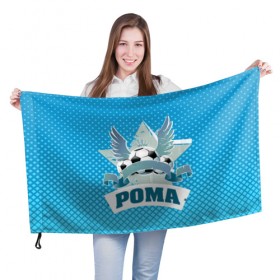 Флаг 3D с принтом Футболист Рома в Санкт-Петербурге, 100% полиэстер | плотность ткани — 95 г/м2, размер — 67 х 109 см. Принт наносится с одной стороны | белый | звезда | игра | имя | лига | мужские | мяч | подарок | прикольный | синий | футбол
