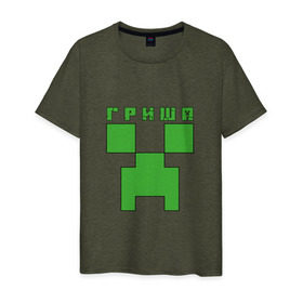 Мужская футболка хлопок с принтом Григорий - Minecraft в Санкт-Петербурге, 100% хлопок | прямой крой, круглый вырез горловины, длина до линии бедер, слегка спущенное плечо. | Тематика изображения на принте: 