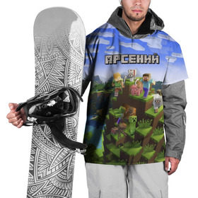 Накидка на куртку 3D с принтом Арсений - Minecraft в Санкт-Петербурге, 100% полиэстер |  | Тематика изображения на принте: minecraft | арс | арсений | арсюша | добывать | игра | игрушка | имя | компьютерная | кубики | майкрафт | майн крафт | майнкрафт | пиксели | пиксель | ремесло | с именем | сенька | сеня | шахта
