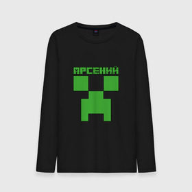 Мужской лонгслив хлопок с принтом Арсений - Minecraft в Санкт-Петербурге, 100% хлопок |  | minecraft | арс | арсений | арсюша | добывать | игра | игрушка | имя | компьютерная | кубики | майкрафт | майн крафт | майнкрафт | пиксели | пиксель | ремесло | с именем | сенька | сеня | шахта
