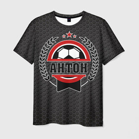 Мужская футболка 3D с принтом Антон великий футболист в Санкт-Петербурге, 100% полиэфир | прямой крой, круглый вырез горловины, длина до линии бедер | мяч | футбол