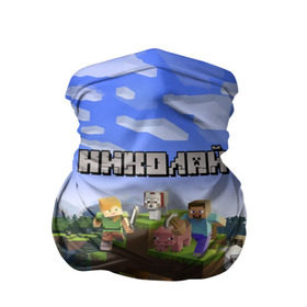 Бандана-труба 3D с принтом Николай - Minecraft в Санкт-Петербурге, 100% полиэстер, ткань с особыми свойствами — Activecool | плотность 150‒180 г/м2; хорошо тянется, но сохраняет форму | minecraft | добывать | игра | игрушка | имя | колька | коля | колян | компьютерная | кубики | майкрафт | майн крафт | майнкрафт | никола | николай | пиксели | пиксель | ремесло | с именем | шахта