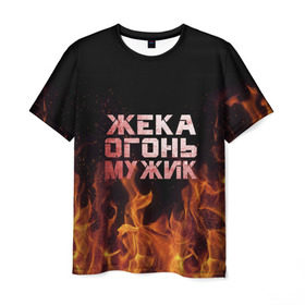 Мужская футболка 3D с принтом Жека огонь мужик в Санкт-Петербурге, 100% полиэфир | прямой крой, круглый вырез горловины, длина до линии бедер | в костре | в огне | девушка | евгений | жека | женское | жентос | женя | имя | костер | муж | мужик | мужчина | надпись | огонь | парень | пламени | пламя | пожар | пожарище | слова | стальная | языки