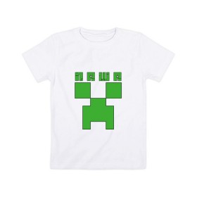 Детская футболка хлопок с принтом Паша - Minecraft в Санкт-Петербурге, 100% хлопок | круглый вырез горловины, полуприлегающий силуэт, длина до линии бедер | Тематика изображения на принте: крипер | майнкрафт | павел