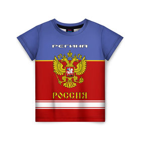 Детская футболка 3D с принтом Хоккеистка Регина в Санкт-Петербурге, 100% гипоаллергенный полиэфир | прямой крой, круглый вырез горловины, длина до линии бедер, чуть спущенное плечо, ткань немного тянется | 