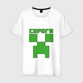 Мужская футболка хлопок с принтом Сергей - Minecraft в Санкт-Петербурге, 100% хлопок | прямой крой, круглый вырез горловины, длина до линии бедер, слегка спущенное плечо. | 