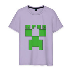 Мужская футболка хлопок с принтом Юрий - Minecraft в Санкт-Петербурге, 100% хлопок | прямой крой, круглый вырез горловины, длина до линии бедер, слегка спущенное плечо. | крипер | майнкрафт | юра